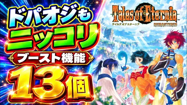 Tales of Eternia Remastered Release Date, Times, and Editions