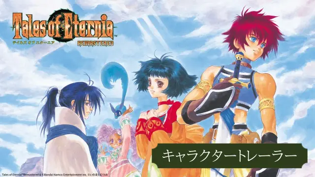 Tales of Eternia Remastered Trailer: Release Date & Features
